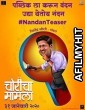 Choricha Mamla (2020) Marathi Full Movie HDRip