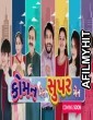 Common Man Super Man (2022) Gujarati Full Movie WEBRip