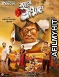 Zhalla Bobhata (2017) Marathi Full Movie HDRip