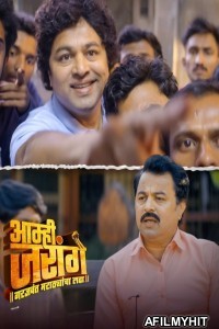 Aamhi Jarange (2024) Marathi Movie HDTS