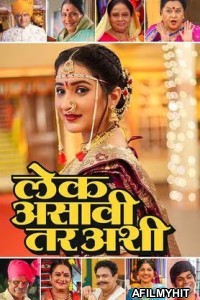 Lek Asavi Tar Ashi (2024) Marathi Movie HDRip