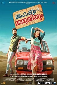 Maheshum Marutiyum (2023) Malayalam Full Movie