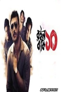 Roilo Baki 10 (2024) Season 1 Bengali Web Series HDRip