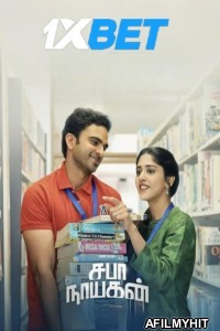 Saba Nayagan (2023) Tamil Movie