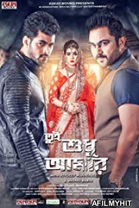 Tui Sudhu Amar (2018) Bengali Movie HDRip